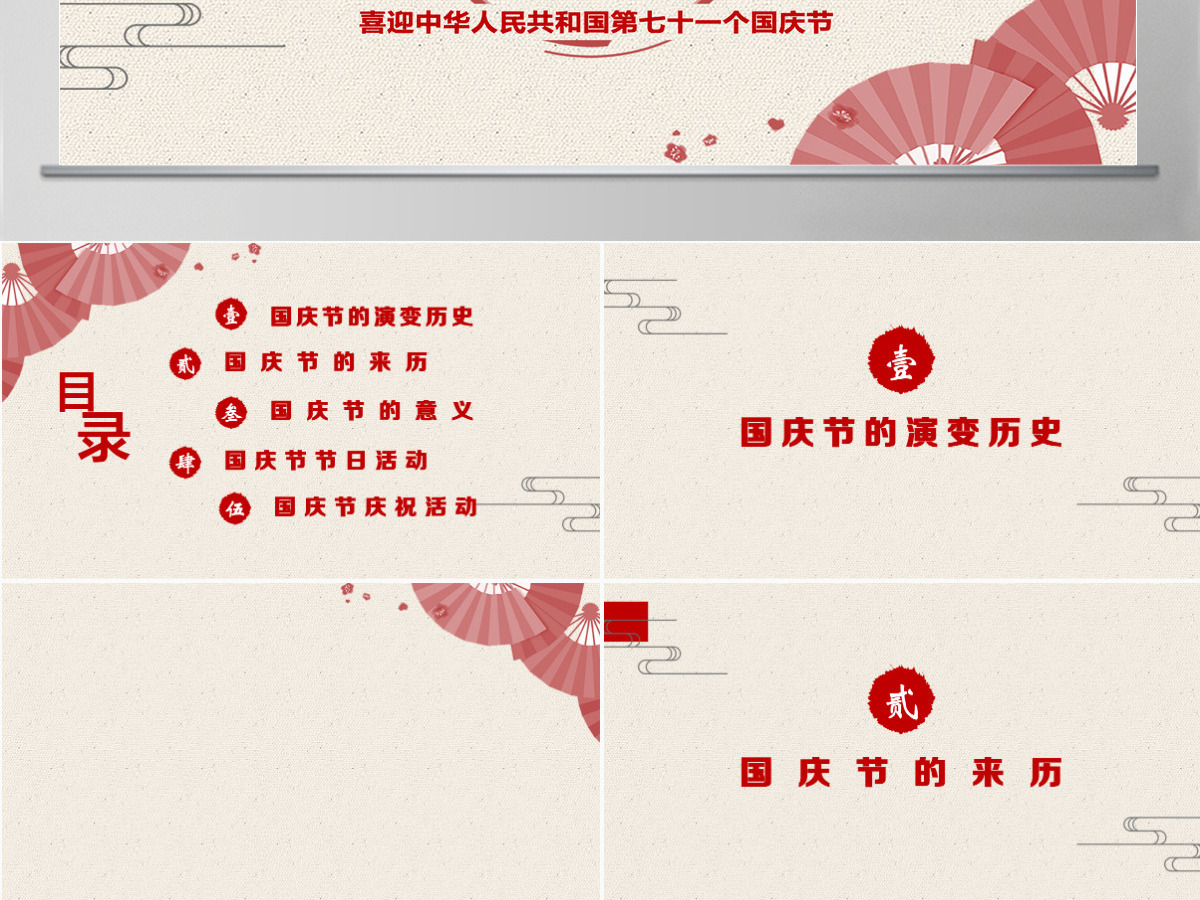 简约中国风欢度国庆主题PPT背景 简约中国风欢度国庆主题PPT背景