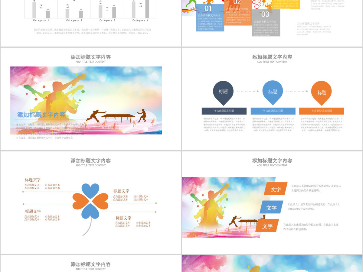 原创乒乓球比赛体育运动培训PPT模板-版权可商用 原创乒乓球比赛体育运动培训PPT模板-版权可商用