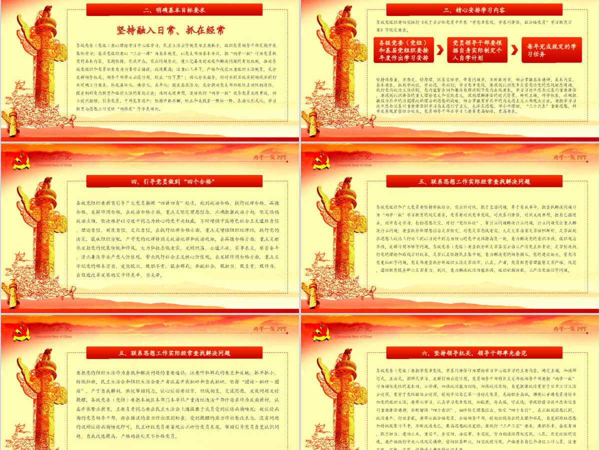 2019推进两学一做学习教育常态化制度化PPT模板 2019推进两学一做学习教育常态化制度化PPT模板