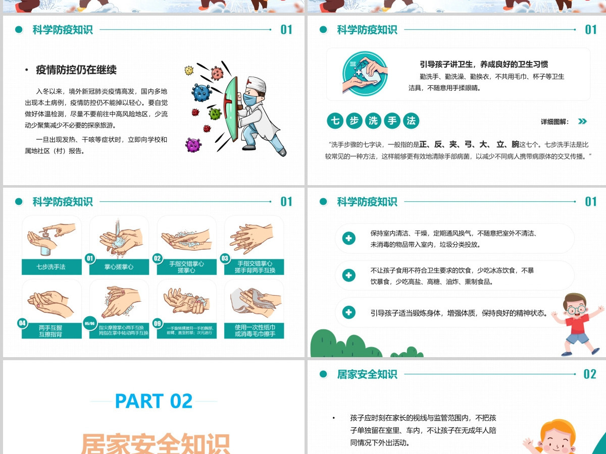 简约白色卡通中小学幼儿寒假安全须知教育安全班会PPT 简约白色卡通中小学幼儿寒假安全须知教育安全班会PPT