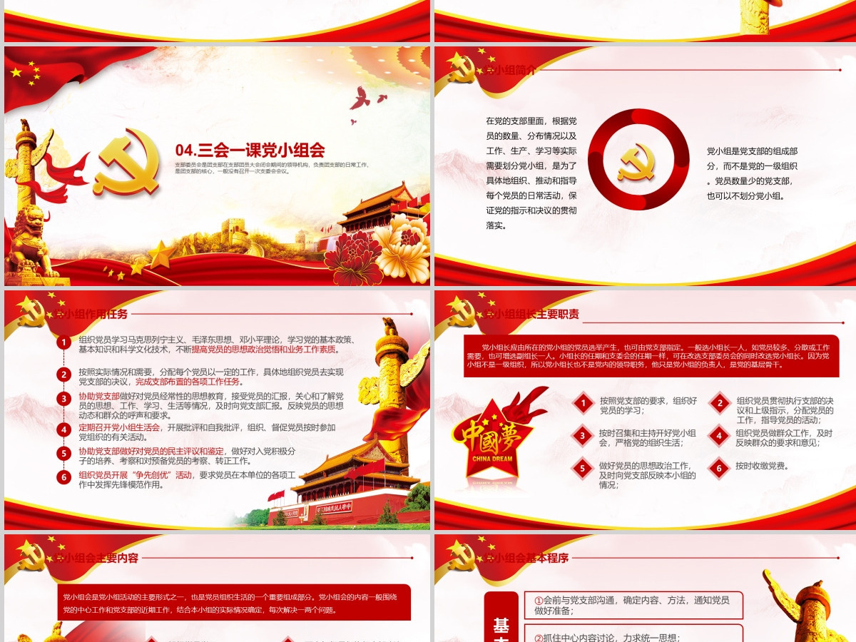 落实三会一课制度党政教育微党课PPT模板-含讲稿 落实三会一课制度党政教育微党课PPT模板-含讲稿