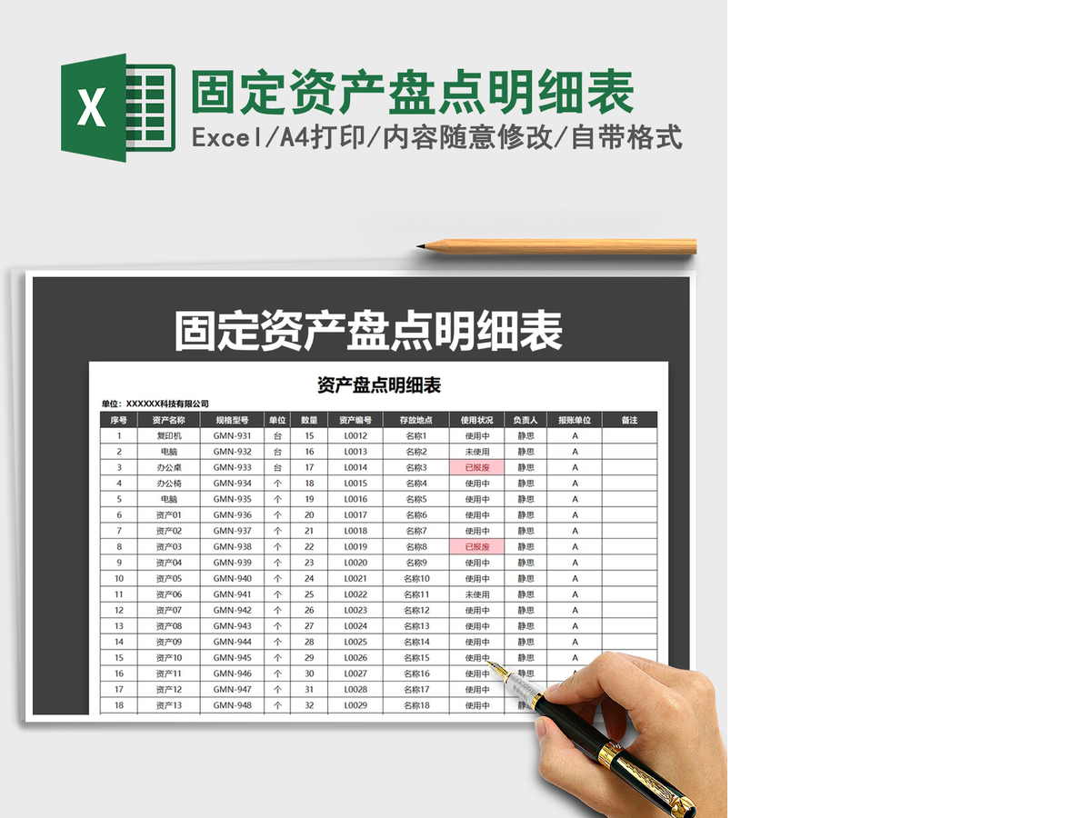 2021年固定资产盘点明细表 2021年固定资产盘点明细表