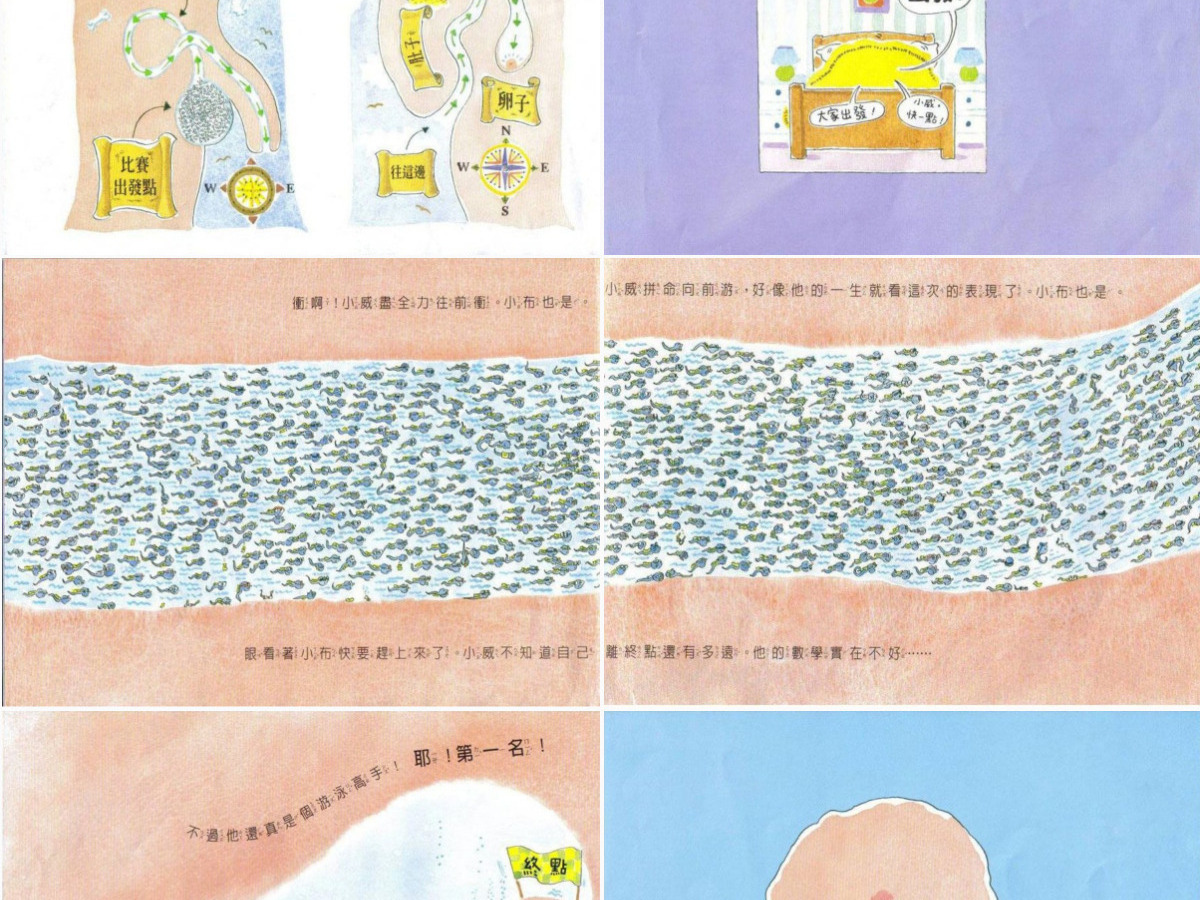 PPT下载 绘本故事PPT 《小威向前冲》绘本故事PPT模板 PPT下载 绘本故事PPT 《小威向前冲》绘本故事PPT模板