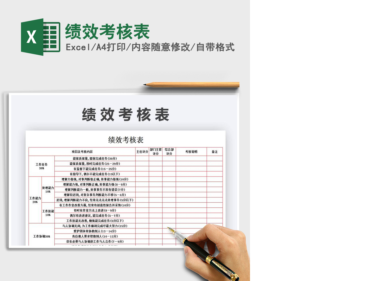2021年绩效考核表