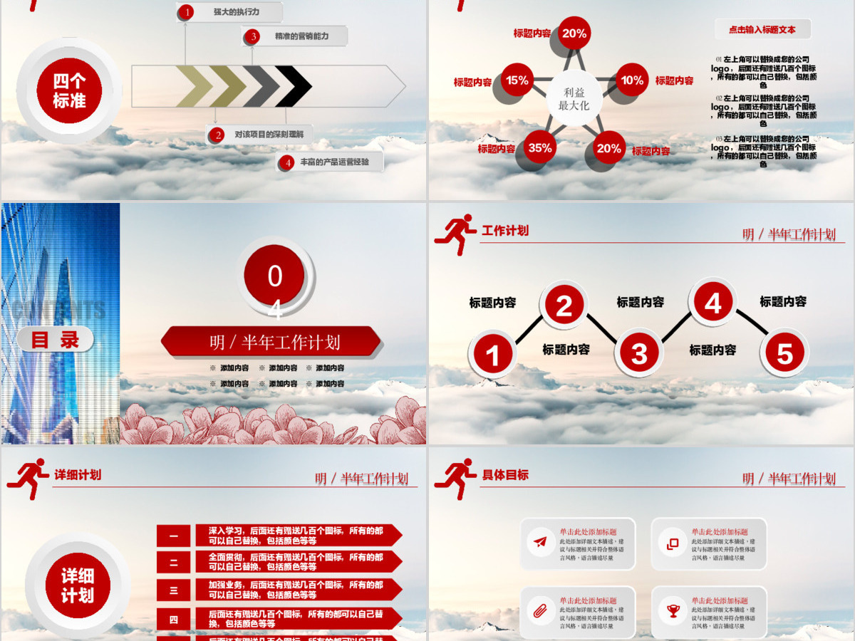 红色微立体年终新年工作总结计划ppt模板 红色微立体年终新年工作总结计划ppt模板