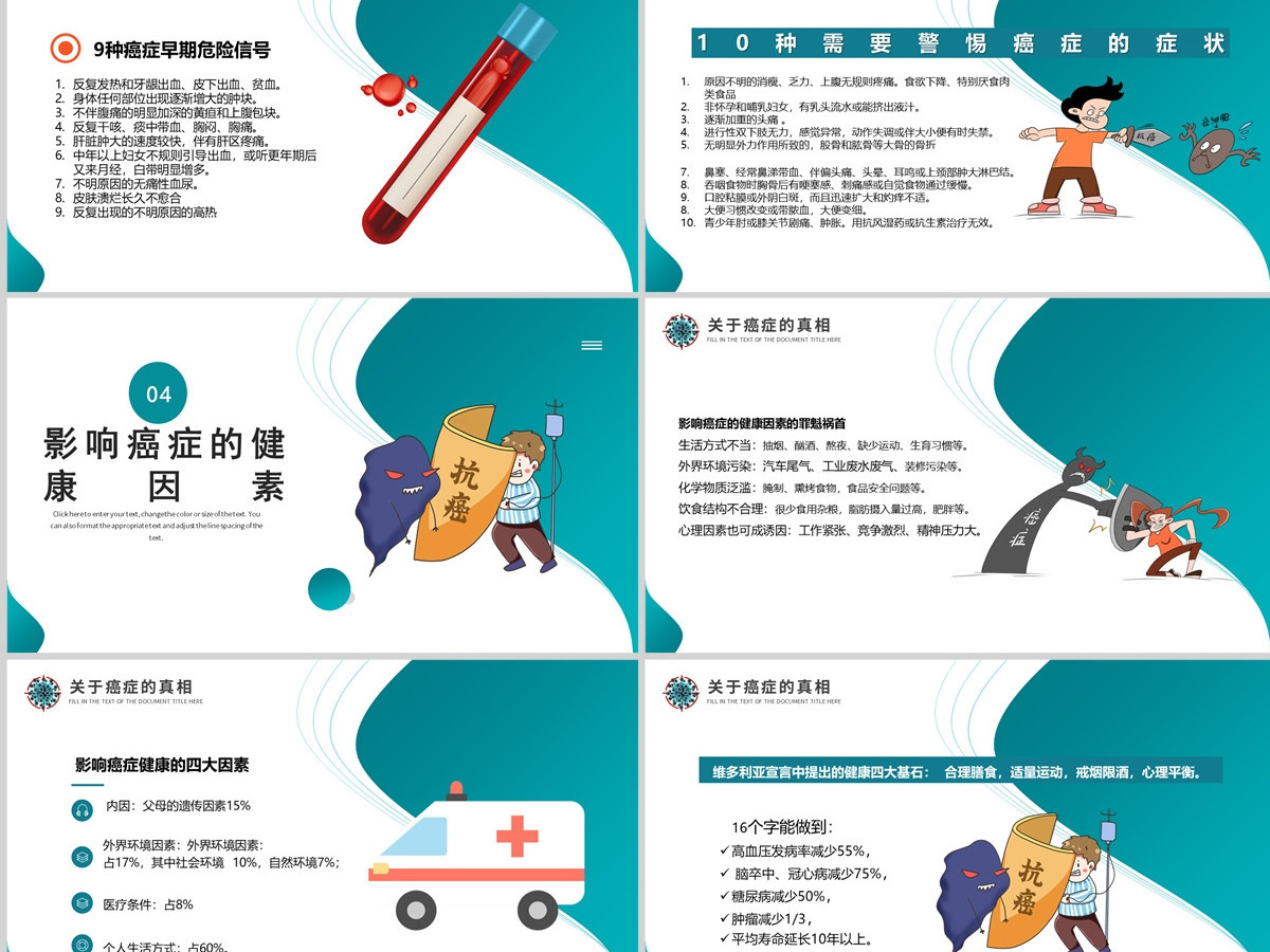 2022世界抗癌日手抄报清新简约医疗健康癌症预防知识讲座PPT 2022世界抗癌日手抄报清新简约医疗健康癌症预防知识讲座PPT