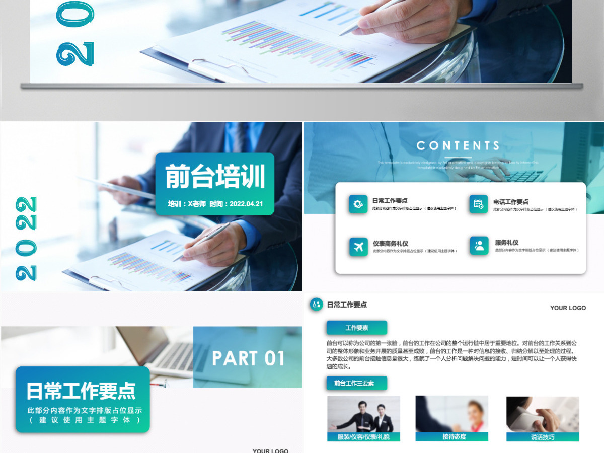  大气渐变浅绿色前台培训商务礼仪PPT模版
