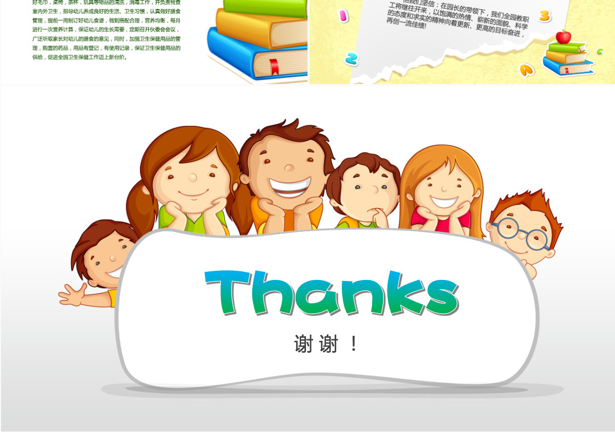 2024年可爱卡通风格幼儿园工作总结汇报PPT模板幻灯片