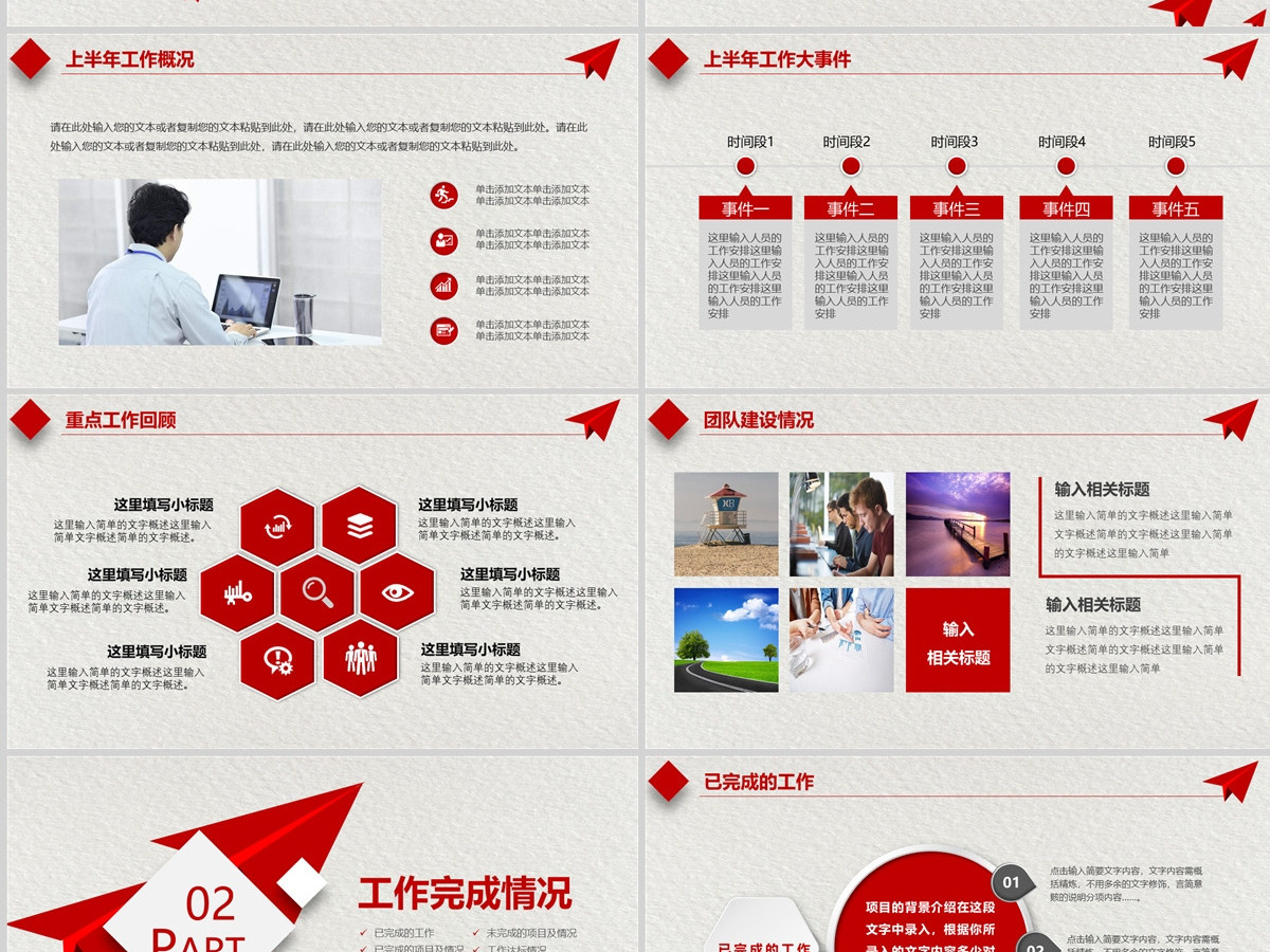 实用上半年年中总结工作总结汇报PPT模板