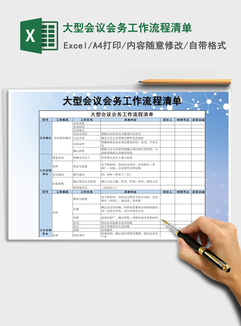 2021年大型会议会务工作流程清单