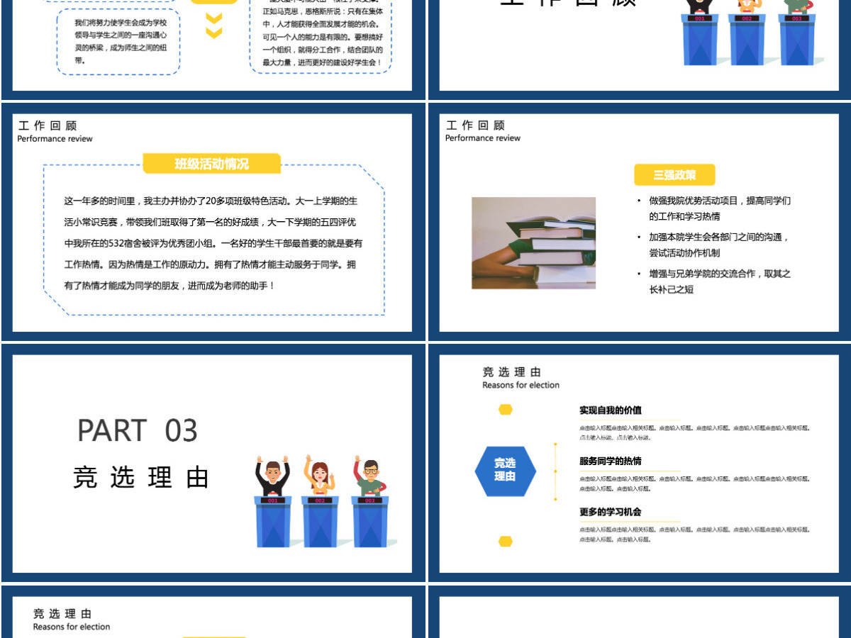 学生会干部竞选简约清新自我介绍工作回顾竞选理由未来规划PPT
