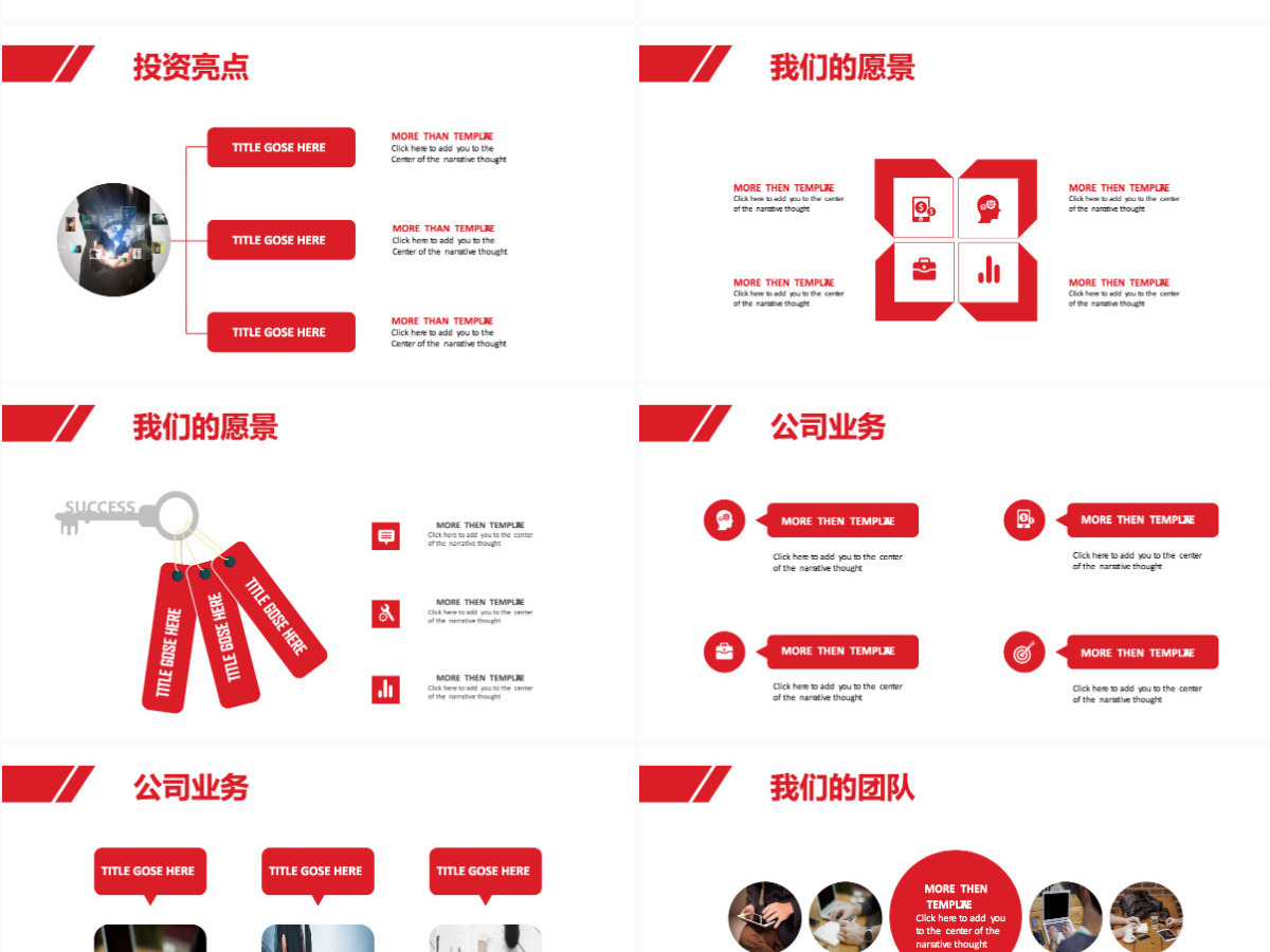 红色商业计划书 红色商业计划书