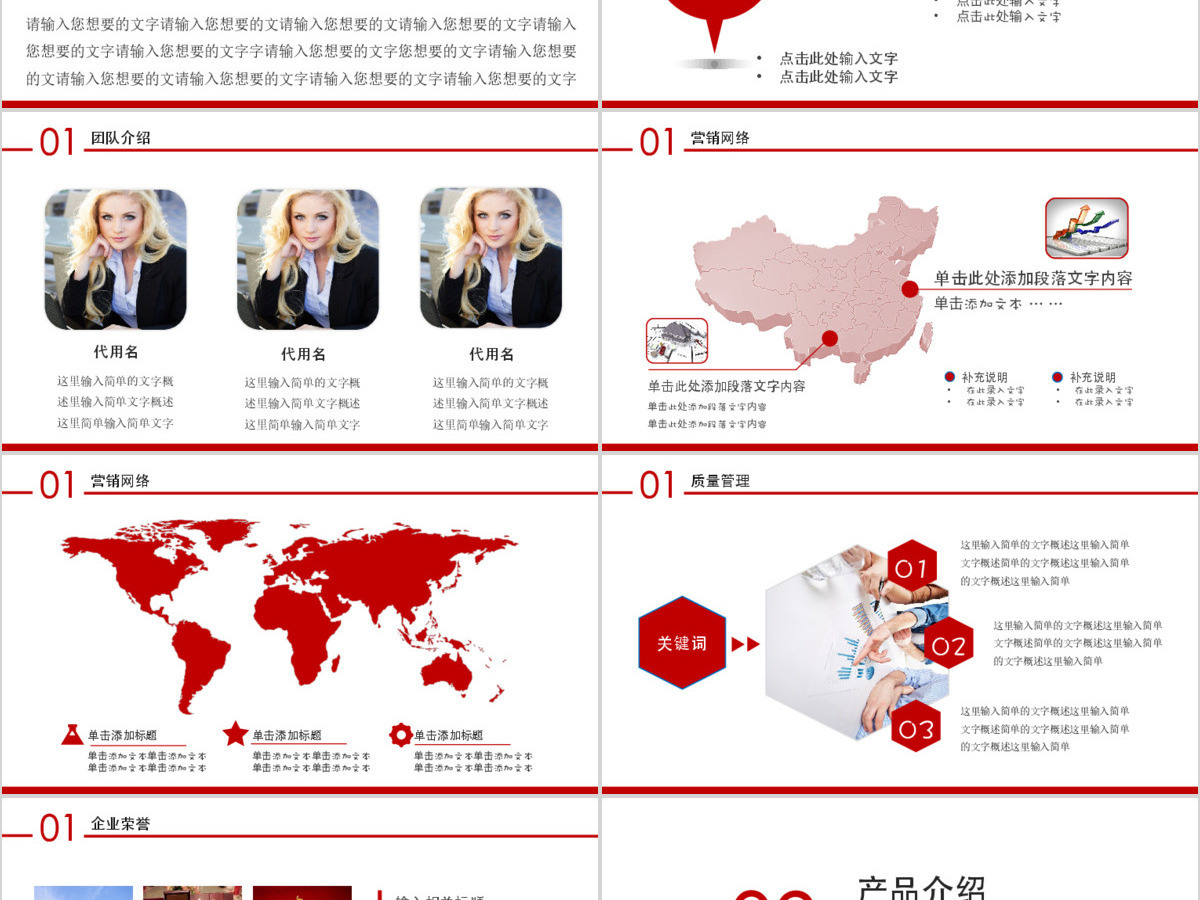 红色公司介绍产品介绍企业宣传公司简介商务融资PPT模板幻灯片 红色公司介绍产品介绍企业宣传公司简介商务融资PPT模板幻灯片