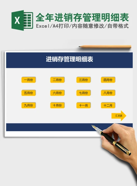 2021年全年进销存管理明细表 2021年全年进销存管理明细表