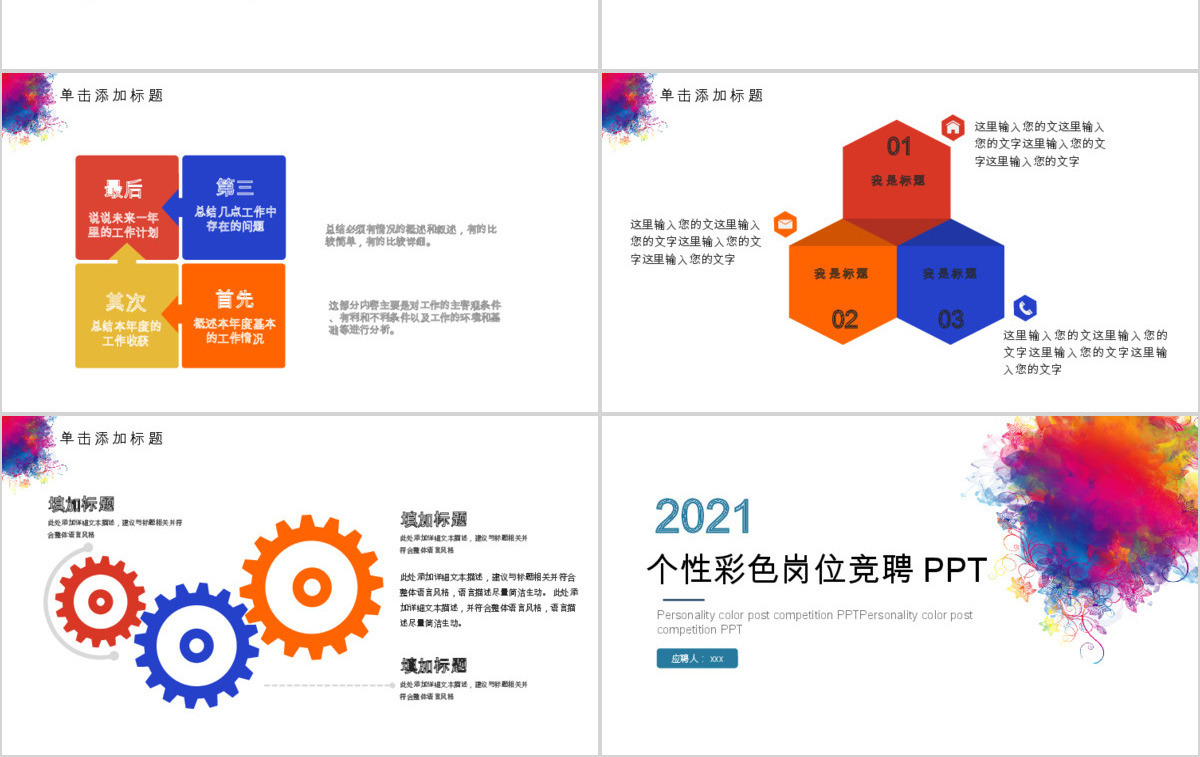 2019彩色岗位竞聘PPT模板