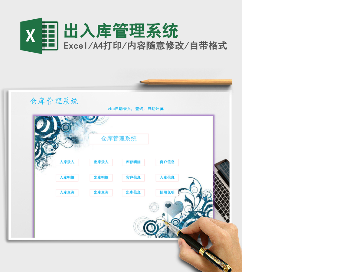 2021年出入库管理系统