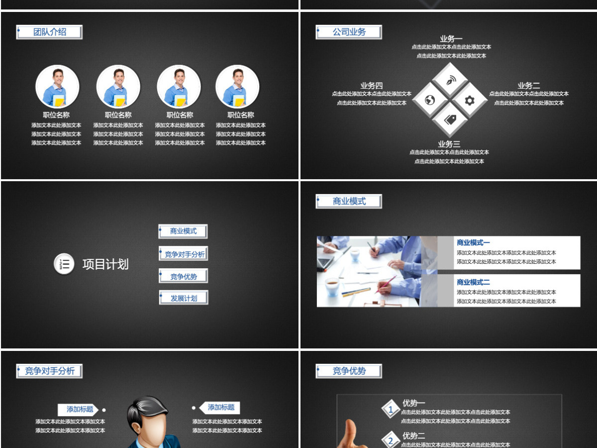 高端酷黑创业融资商业计划书PPT模板 高端酷黑创业融资商业计划书PPT模板
