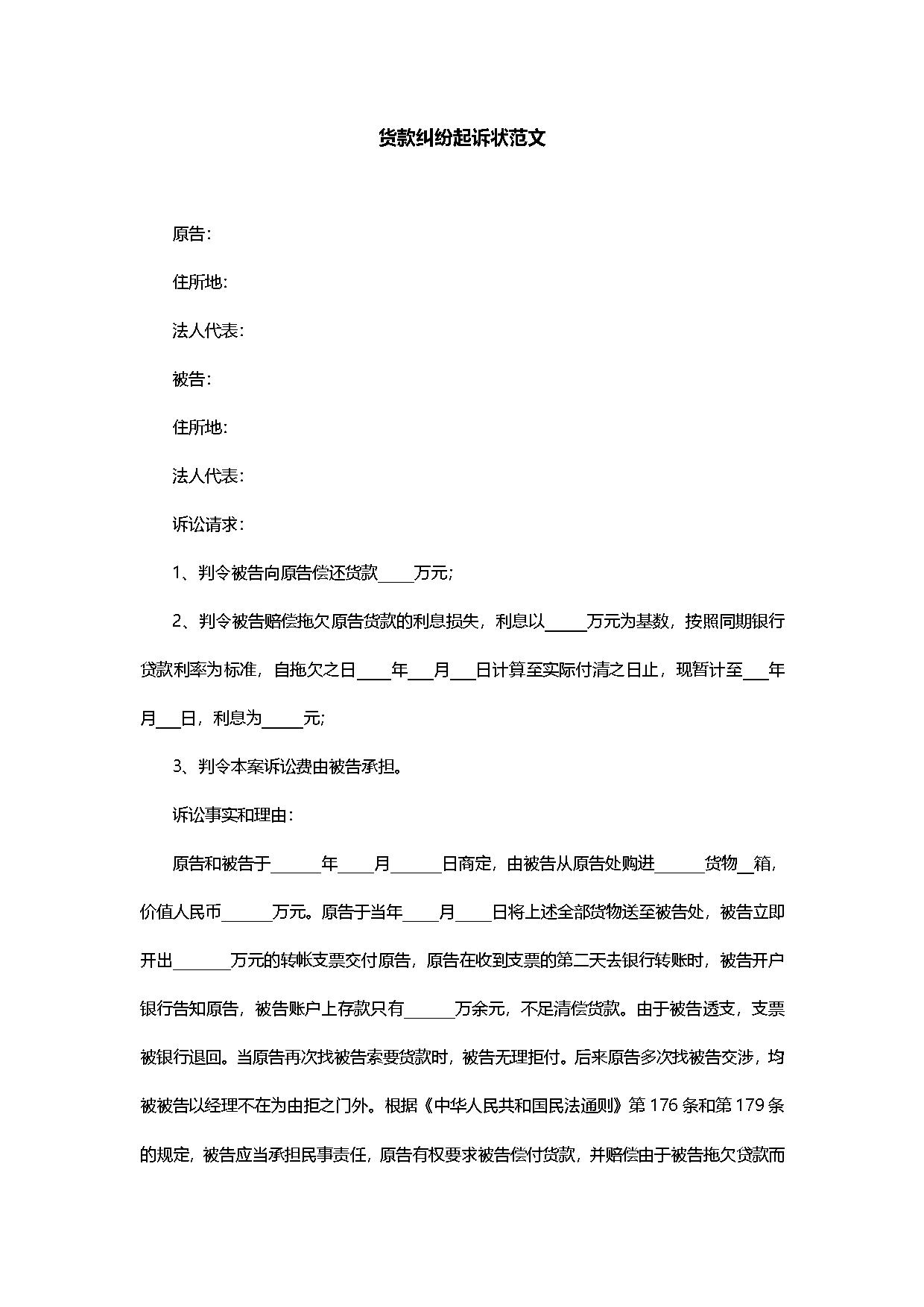 经济纠纷起诉状范本 经济纠纷起诉状范本