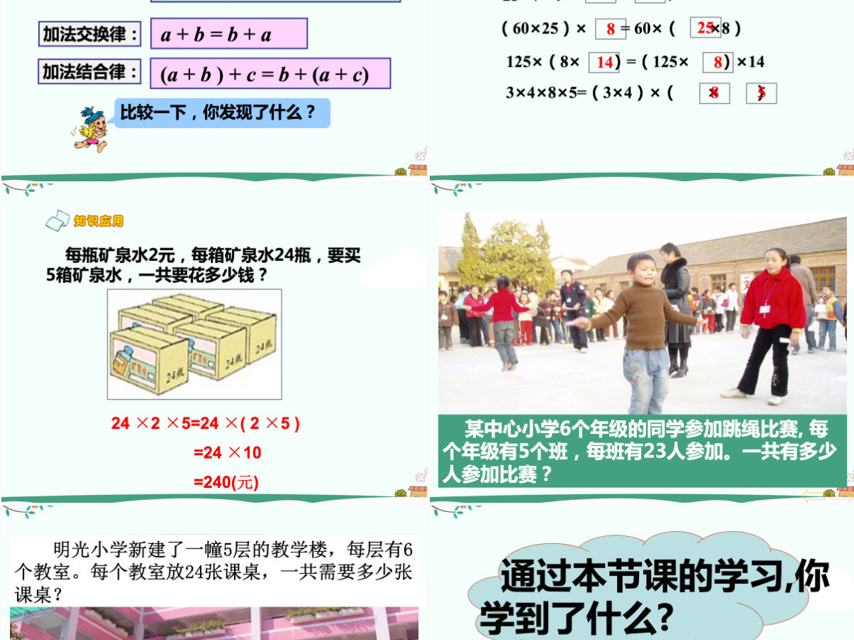 人教版小学四年级下数学乘法运算定律ppt