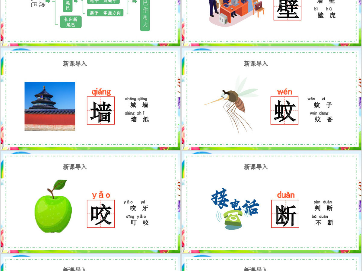 人教版小学一年级语文下册第四章课文：第二十一课——小壁虎借尾巴（含配套教案）课件PPT