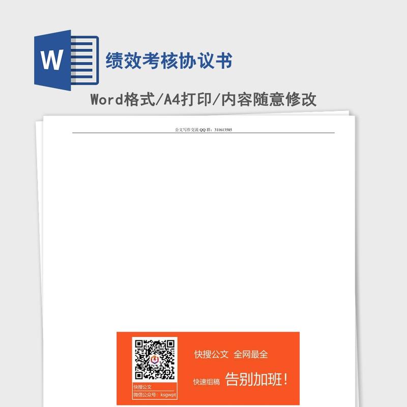 绩效考核协议书 绩效考核协议书