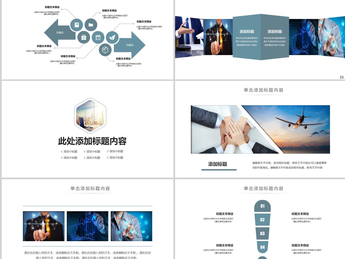 展望未来大展飞鹰企业发展目标PPT模版