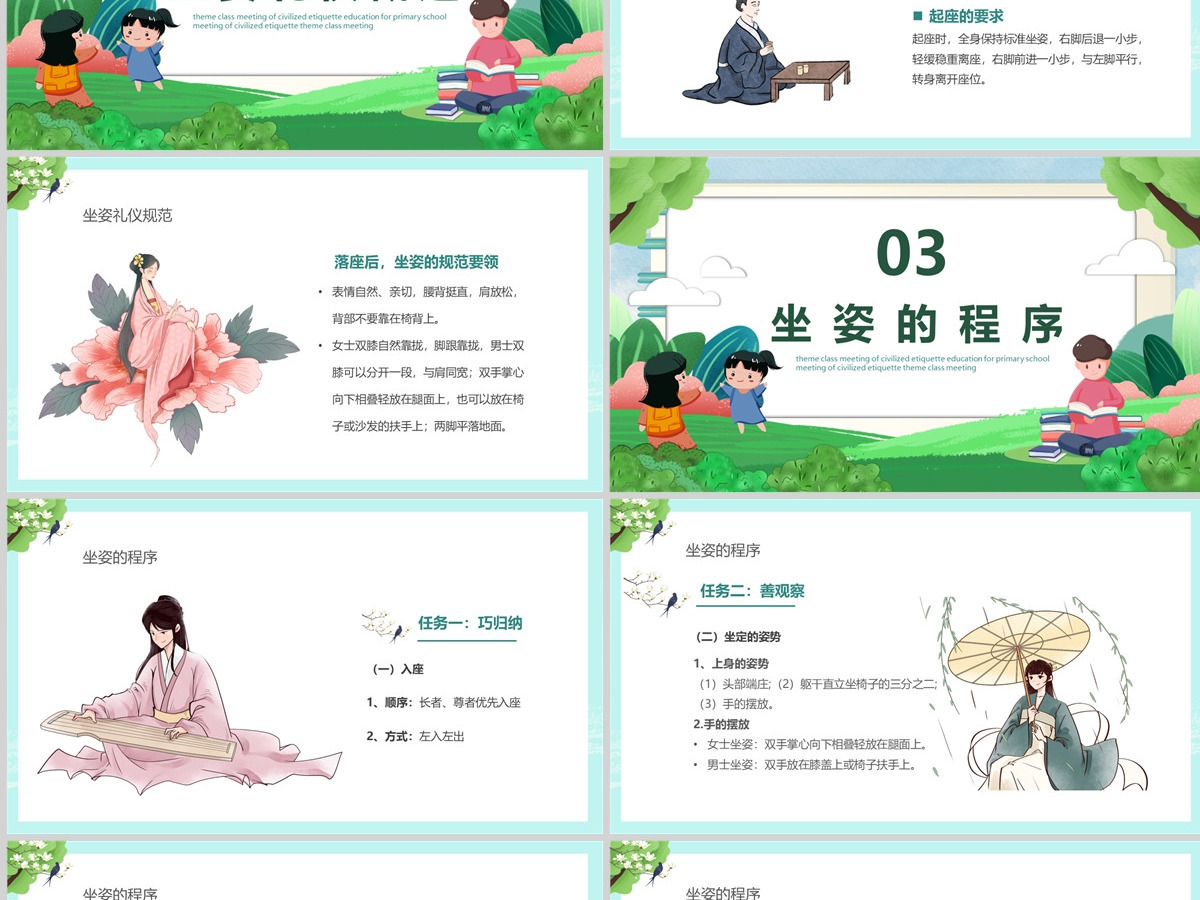 2023礼仪坐姿PPT中国风小学生文明礼仪教育主题班会课件模板下载 2023礼仪坐姿PPT中国风小学生文明礼仪教育主题班会课件模板下载