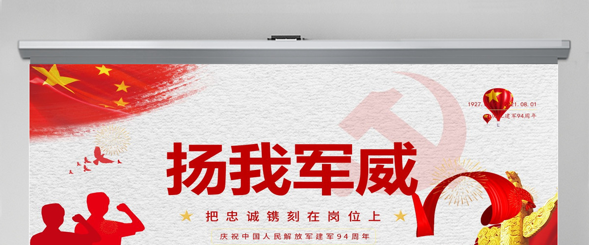 红色七一党课建军94周年党课把忠诚镌刻在岗位上PPT模板