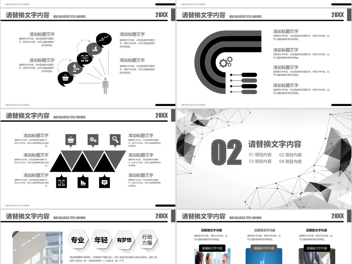 黑色创意背景商务简约企业宣传介绍PPT
