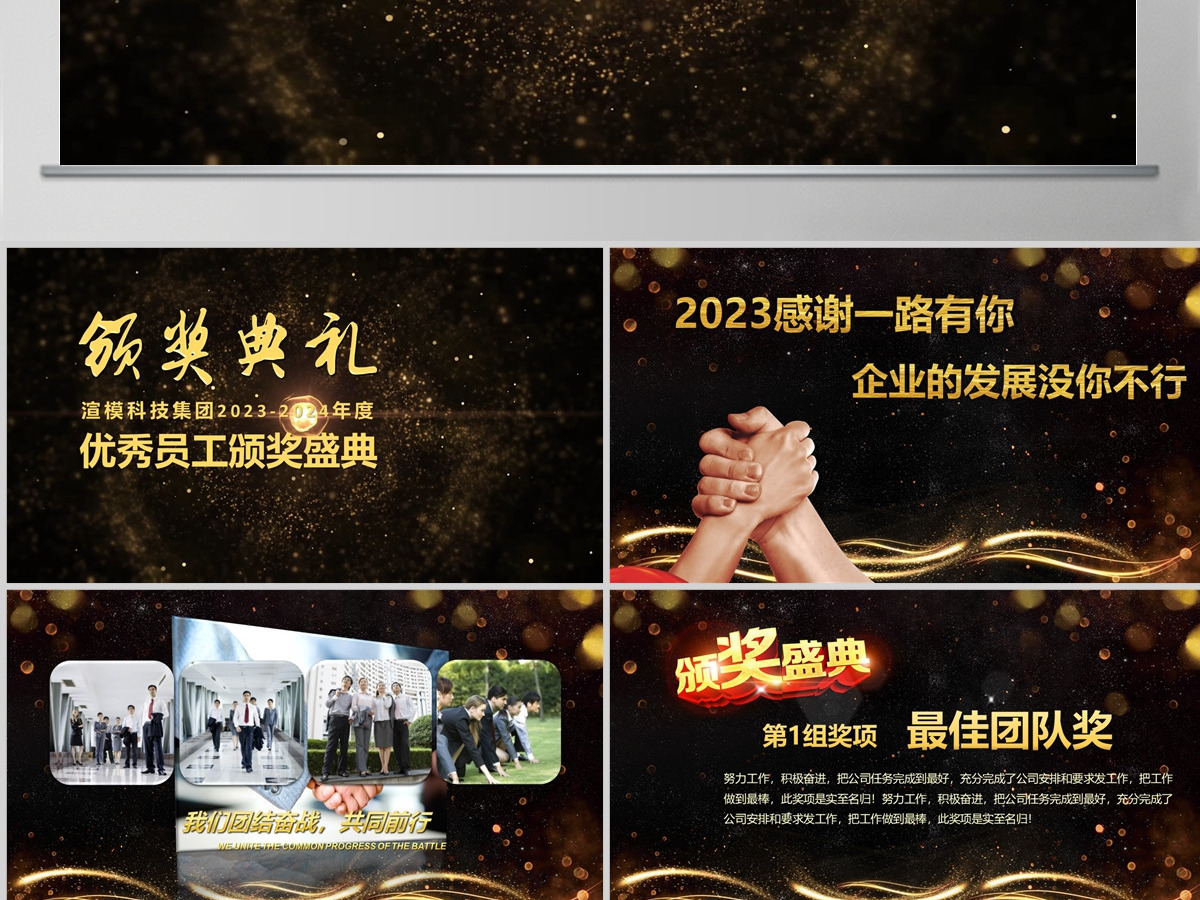 企业员工颁奖典礼年终答谢会PPT