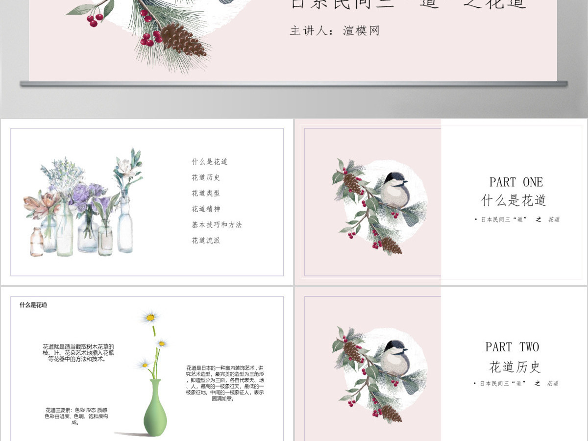日式插花日本三道之花道介绍PPT模板 日式插花日本三道之花道介绍PPT模板