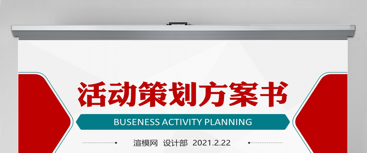 活动策划营销策划促销活动公关活动方案书 活动策划营销策划促销活动公关活动方案书