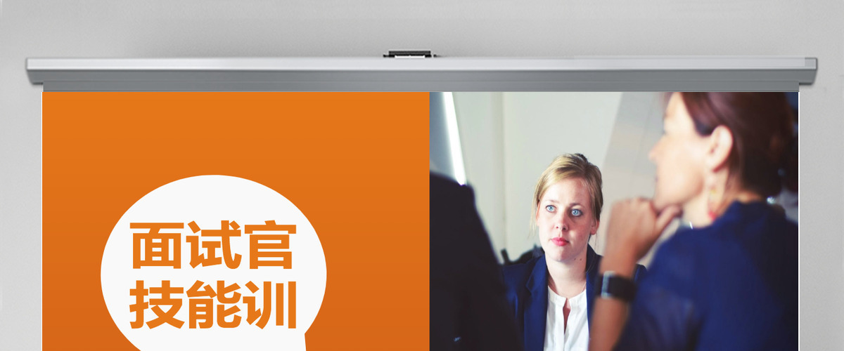 人力资源面试技能培训PPT模板