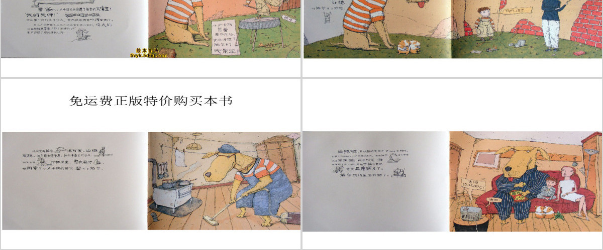 大嘴狗的故事绘本