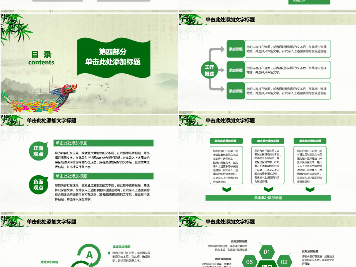 赛龙舟中国风浓情端午传统文化活动策划营销PPT模板幻灯片 赛龙舟中国风浓情端午传统文化活动策划营销PPT模板幻灯片