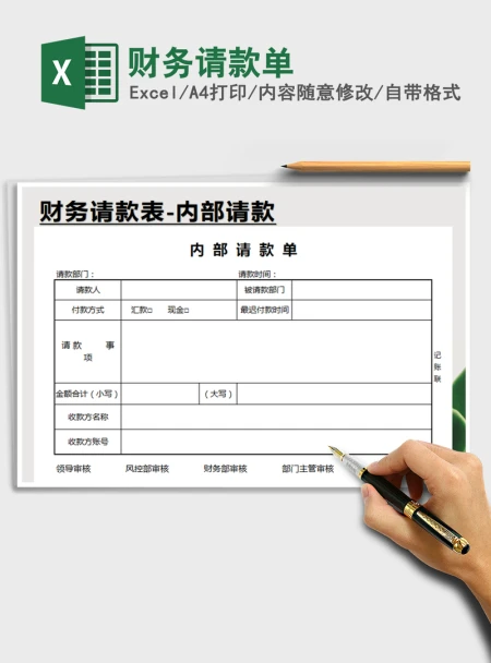 2021年财务请款单 2021年财务请款单