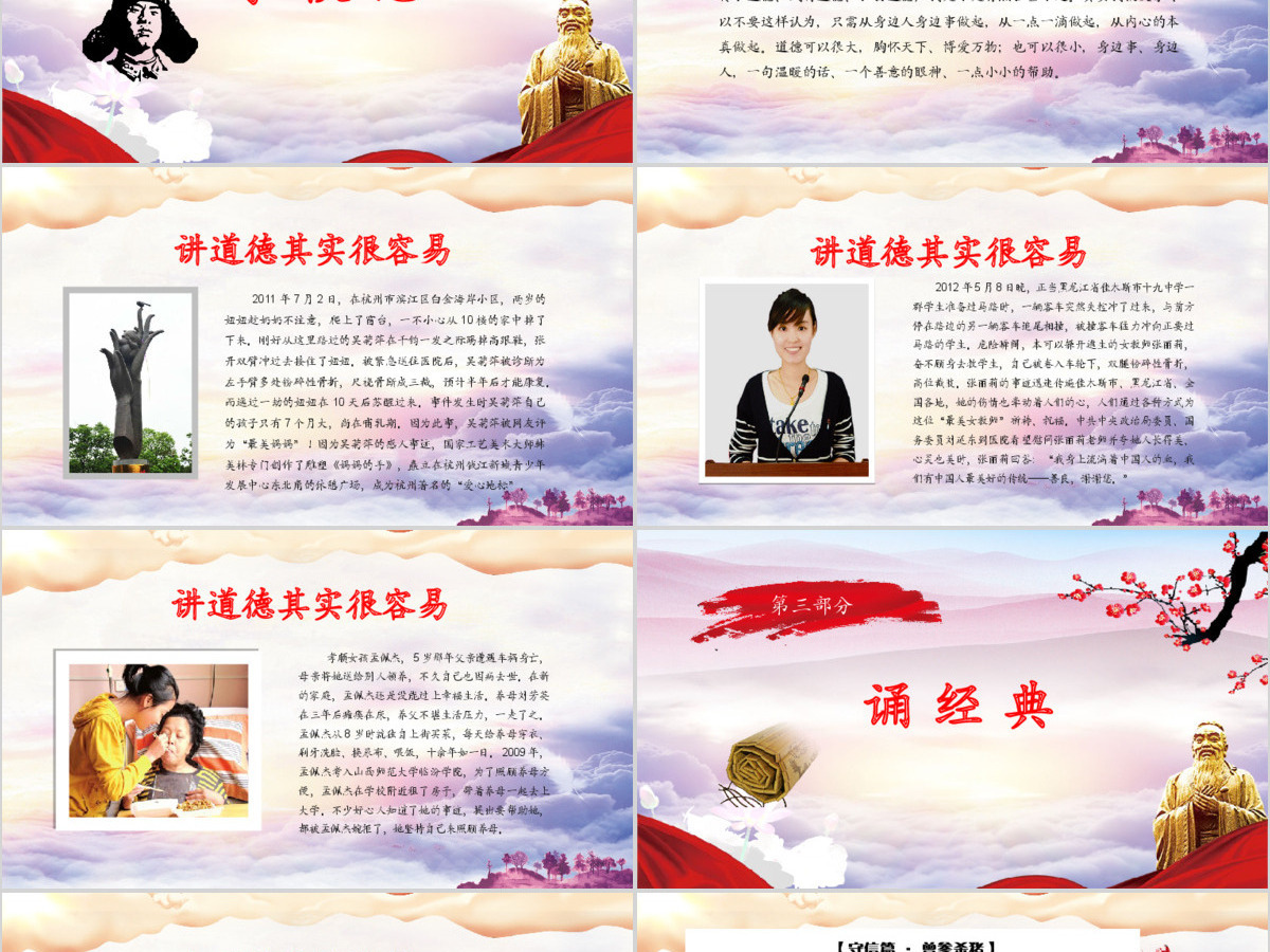 水彩党政风道德讲堂国学传统文化学生文明礼仪动态PPT模板