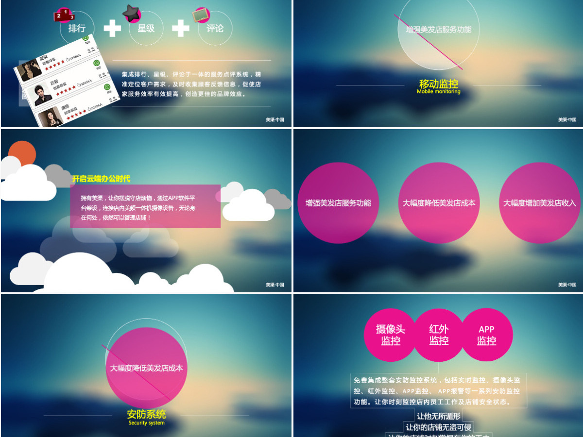 美发销售方案ppt 美发销售方案ppt
