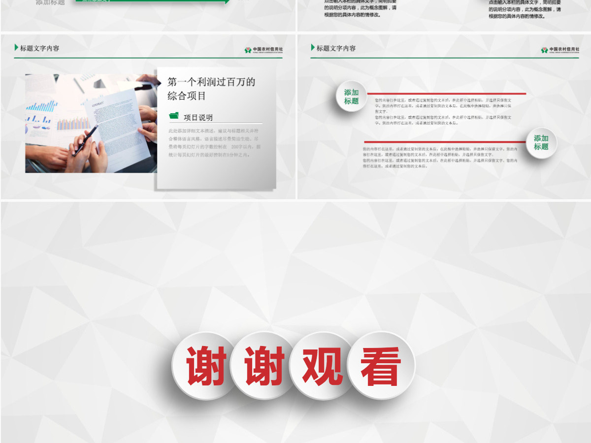 中国农村信用社总结报告PPT模板 中国农村信用社总结报告PPT模板