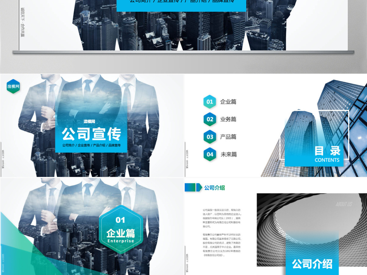 高端商务大气公司介绍公司简介企业宣传品牌宣传PPT 高端商务大气公司介绍公司简介企业宣传品牌宣传PPT