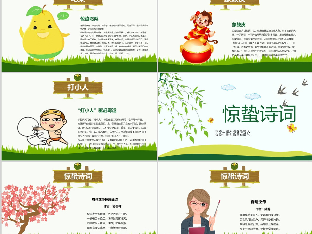 原创二十四节气惊蛰ppt课件主题班会-版权可商用 原创二十四节气惊蛰ppt课件主题班会-版权可商用