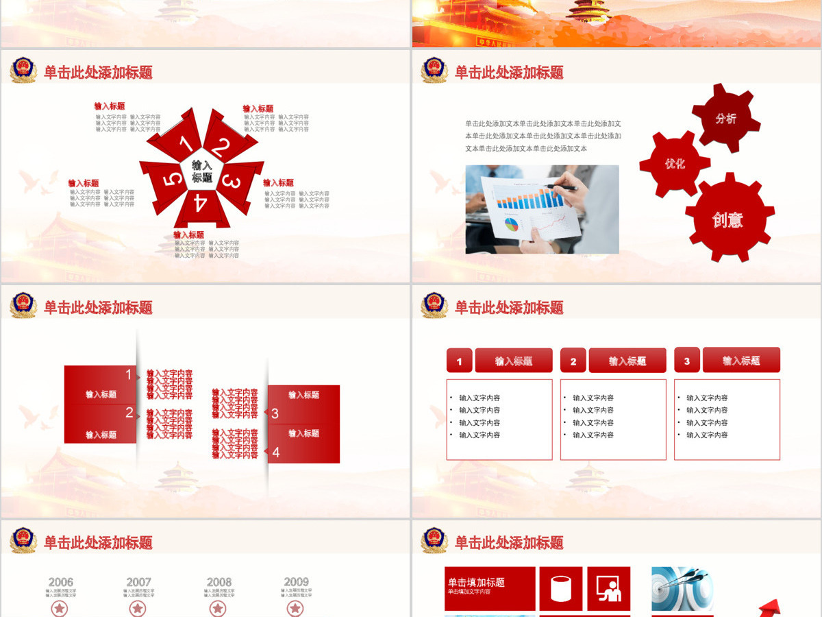 公安机关单位创意年度工作总结汇报PPT 公安机关单位创意年度工作总结汇报PPT
