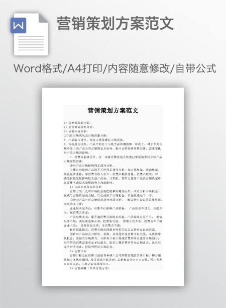 营销策划方案范文