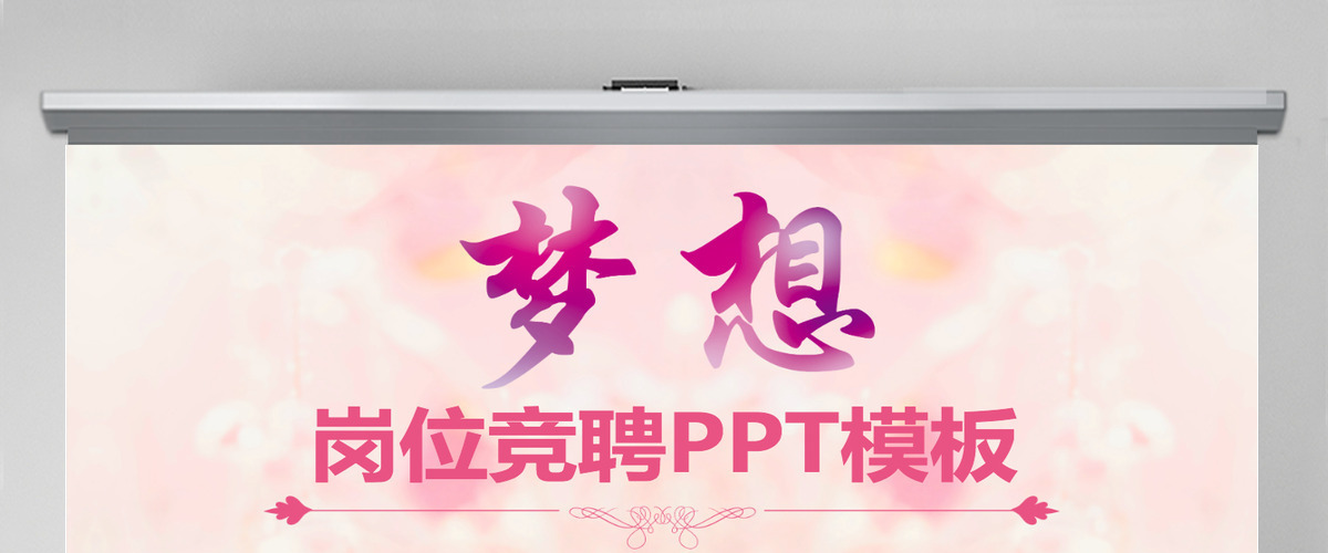 个人求职简历岗位竞聘竞选报告PPT 个人求职简历岗位竞聘竞选报告PPT