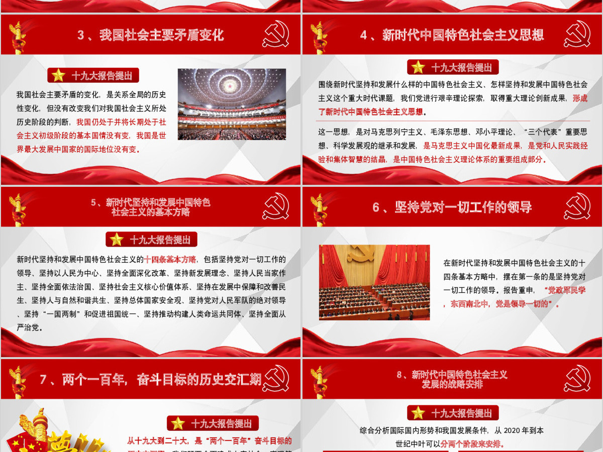 十九大报告40个新提法新举措