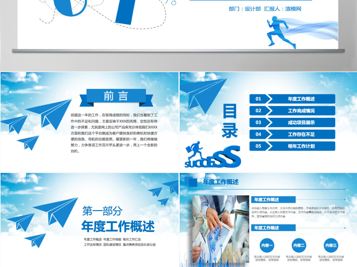 2021年终工作总结暨新年计划PPT模板