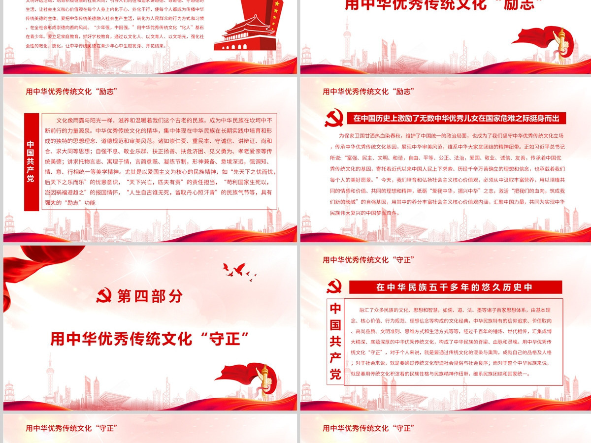 充分发挥中华优秀传统文化的涵养功能党政风党员干部学习教育专题党课PPT-含讲稿 充分发挥中华优秀传统文化的涵养功能党政风党员干部学习教育专题党课PPT-含讲稿