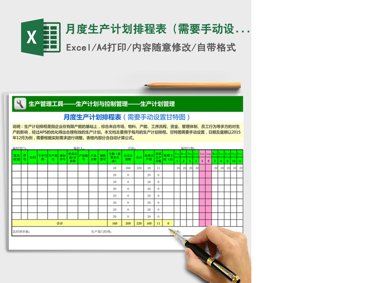 2021年月度生产计划排程表(需要手动设置甘特图) 2021年月度生产计划排程表(需要手动设置甘特图)