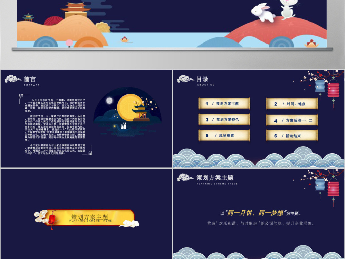 蓝色扁平中国风中秋佳节ppt模板 蓝色扁平中国风中秋佳节ppt模板