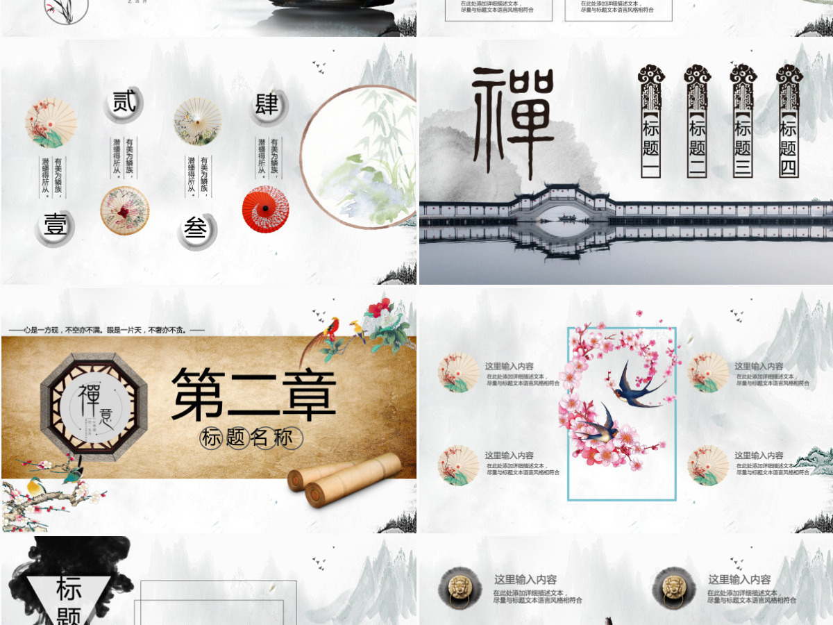 2021禅意中国风PPT模板